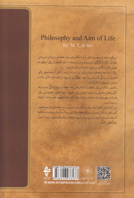 فلسفه و هدف زندگی