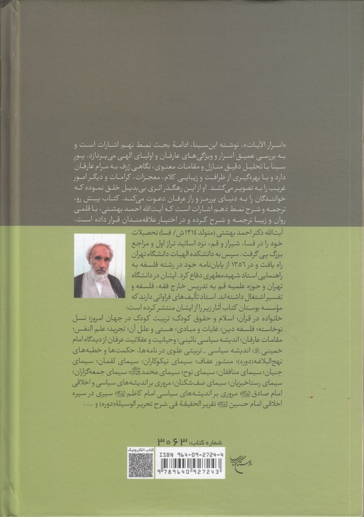 اسرار الآیات: شرح نمط دهم: الاشارات و التنبیهات