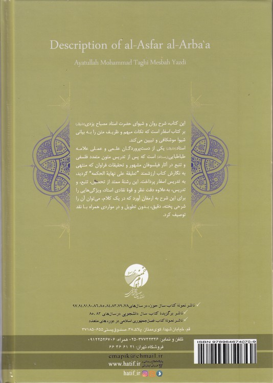 مشکات: شرح جلد هشتم الاسفار الاربعه (جزء دوم)