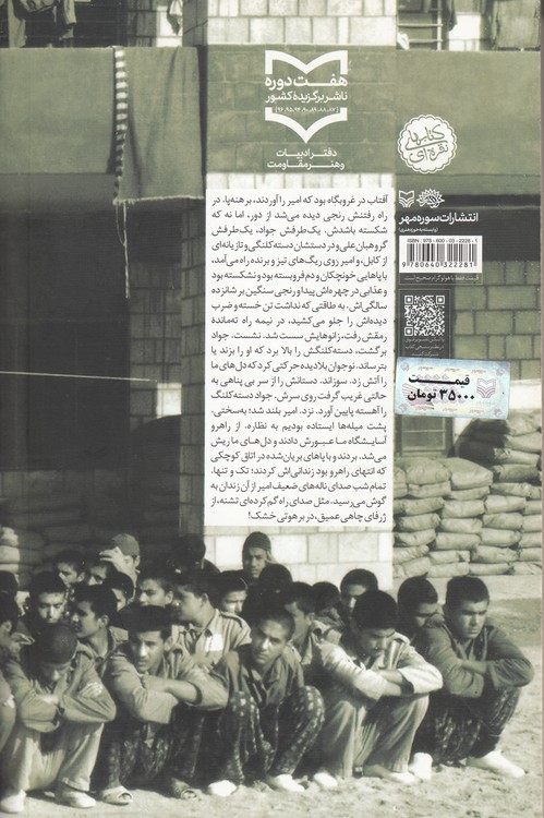 اردوگاه اطفال