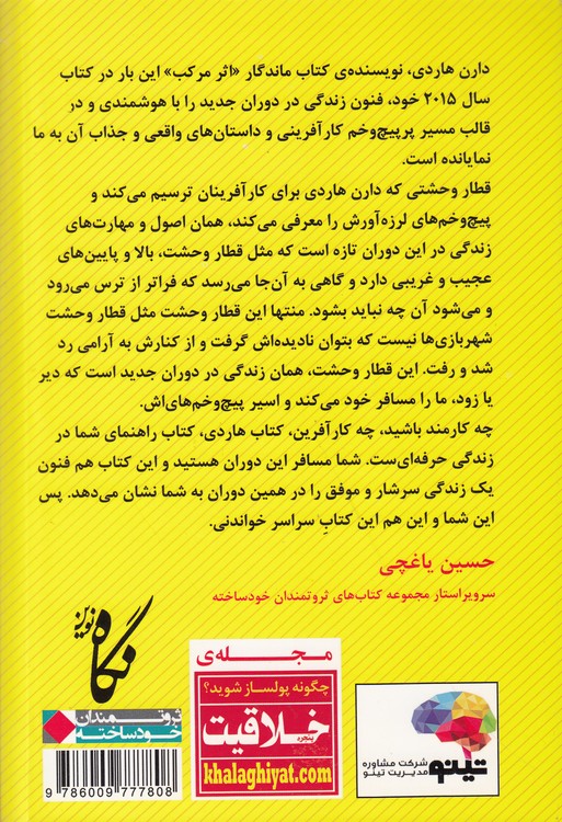 دیوانگان ثروت‌ساز