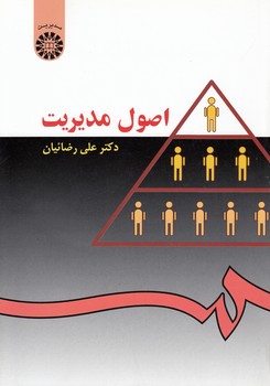 اصول مدیریت (کد ۲۶)