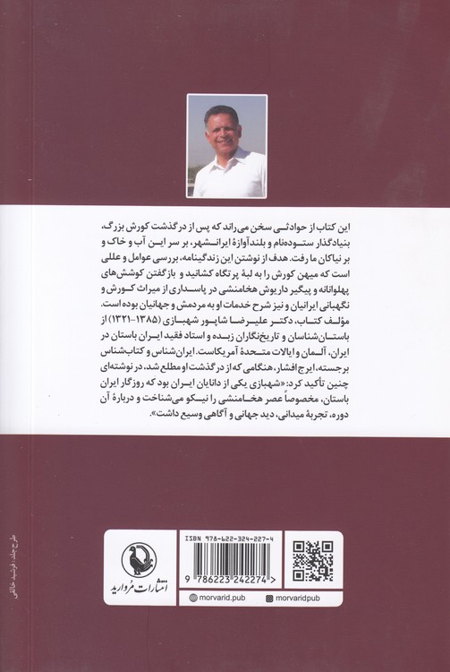 جهانداری داریوش بزرگ
