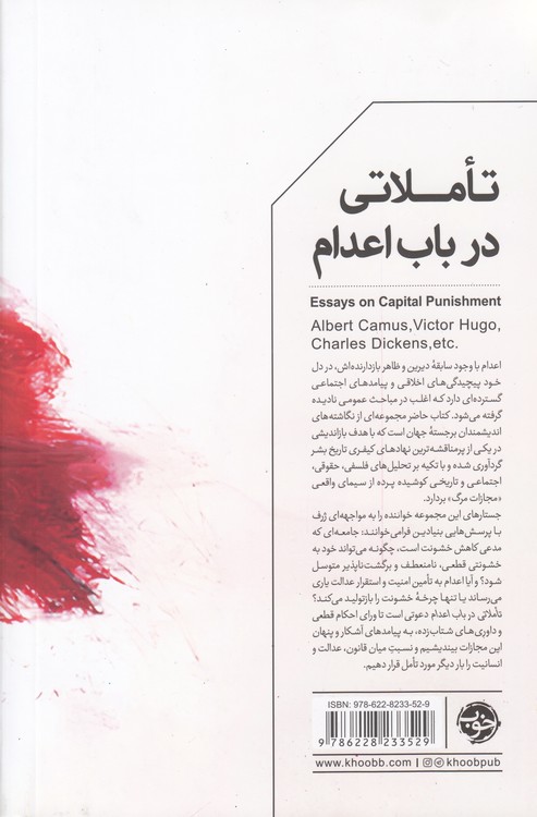 تاملاتی در باب اعدام