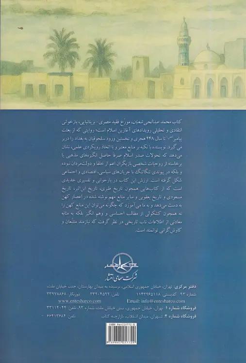 تفسیری نو تاریخ اسلام (جلد ۲)