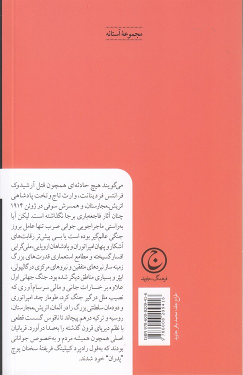 جنگ جهانی اول