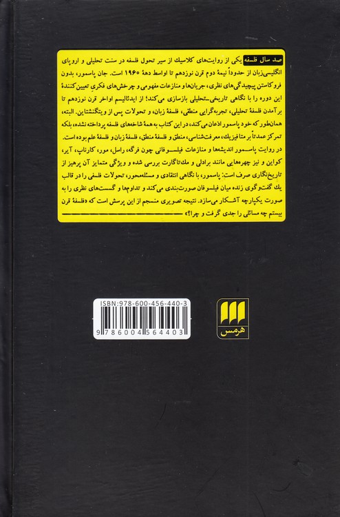 ۱۰۰ سال فلسفه