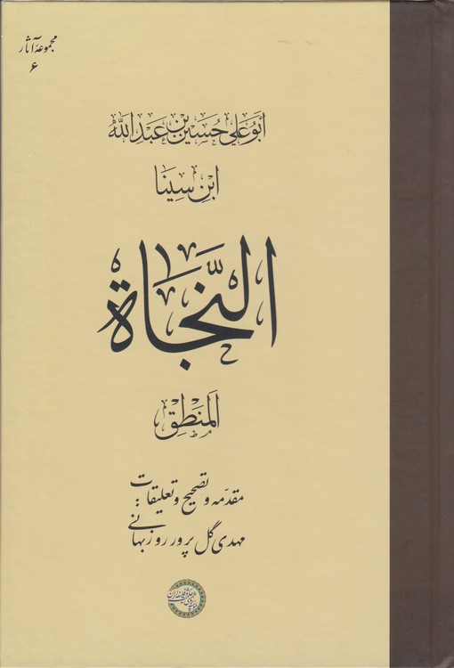النجاه المنطق