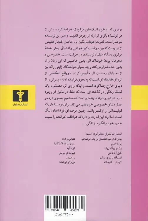 روزی که او خود اشک‌های مرا پاک خواهد کرد