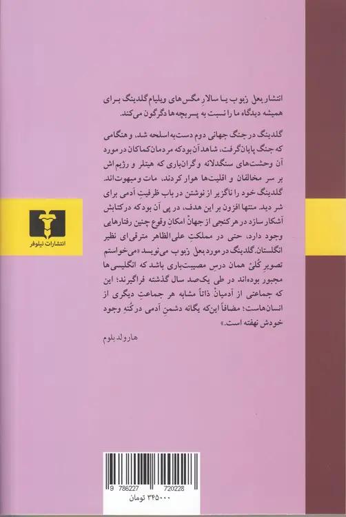 بعل زبوب؛ سالار مگس‌ها