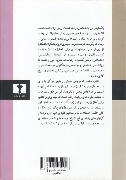 دانش‌نامه نظریه روایت راتلج