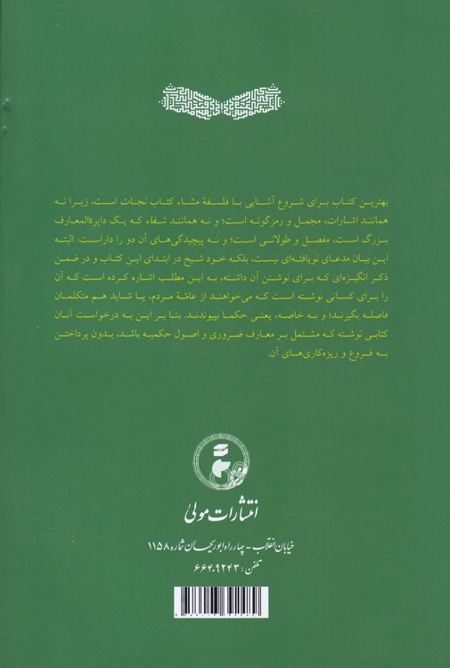 نفس از کتاب النجاه