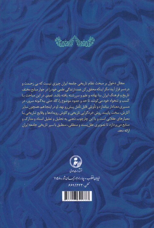 نظام تاریخی جامعه ایران