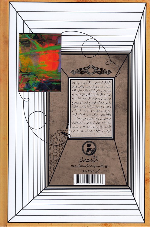 چیستی و فلسفه کوانتوم
