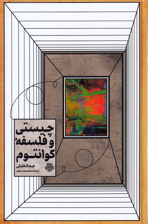 چیستی و فلسفه کوانتوم