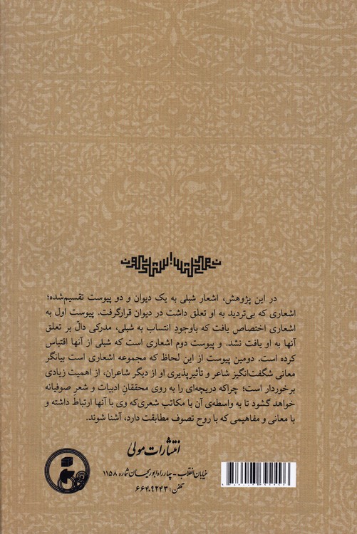 دیوان شبلی