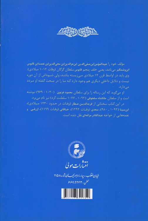 بهجت الروح؛ رساله فارسی در موسیقی