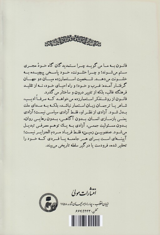 مغضومین زمین