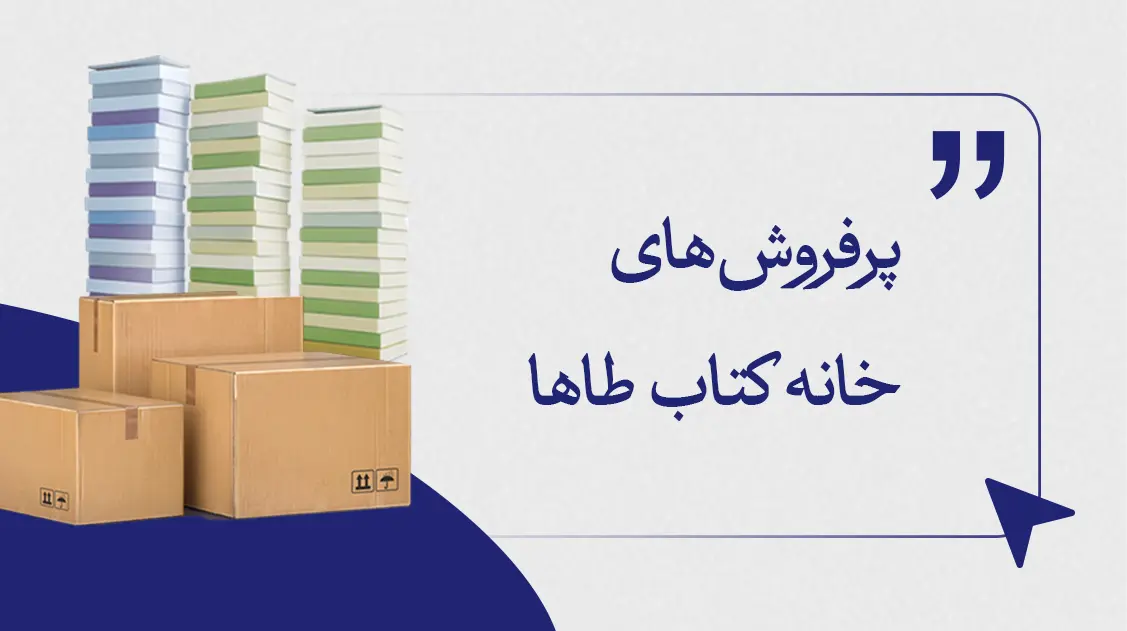 پرفروش‌ها