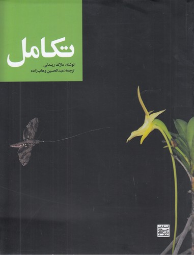تکامل