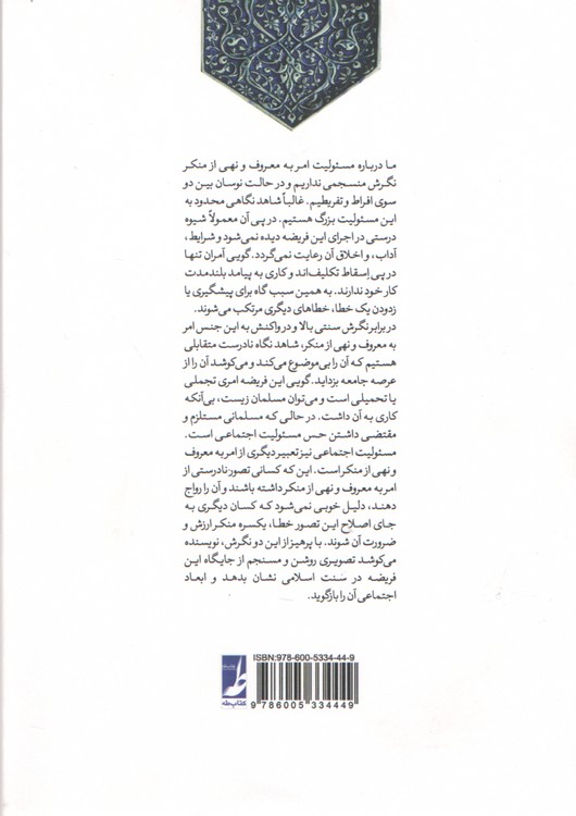 امر به معروف و نهی از منکر (کتاب طه)
