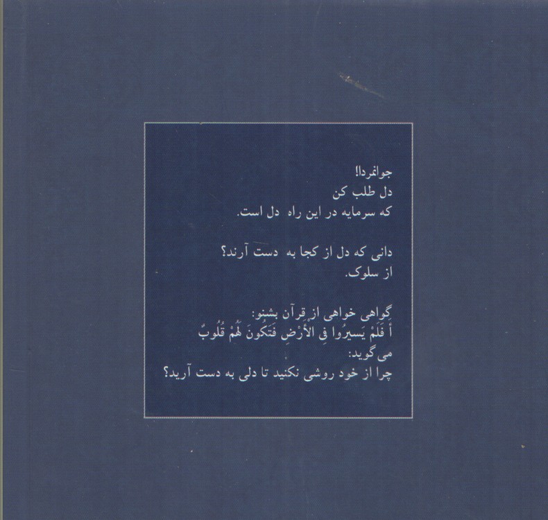 راز نماز عاشقان
