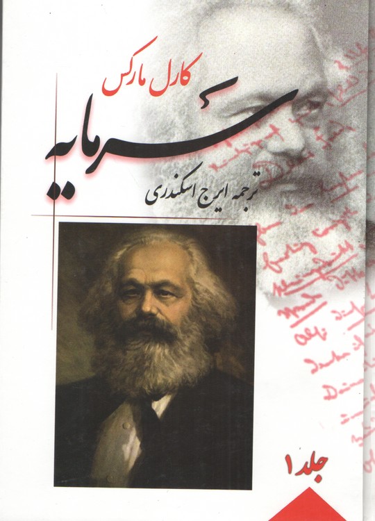 سرمایه (دوره ۴جلدی)