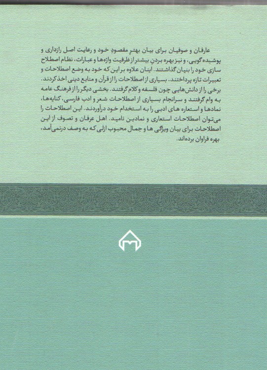 فرهنگ اصطلاحات استعاری و نمادین