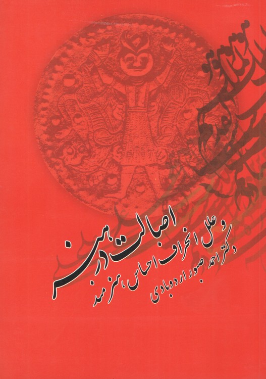 اصالت در هنر و علل انحراف احساس  هنرمند