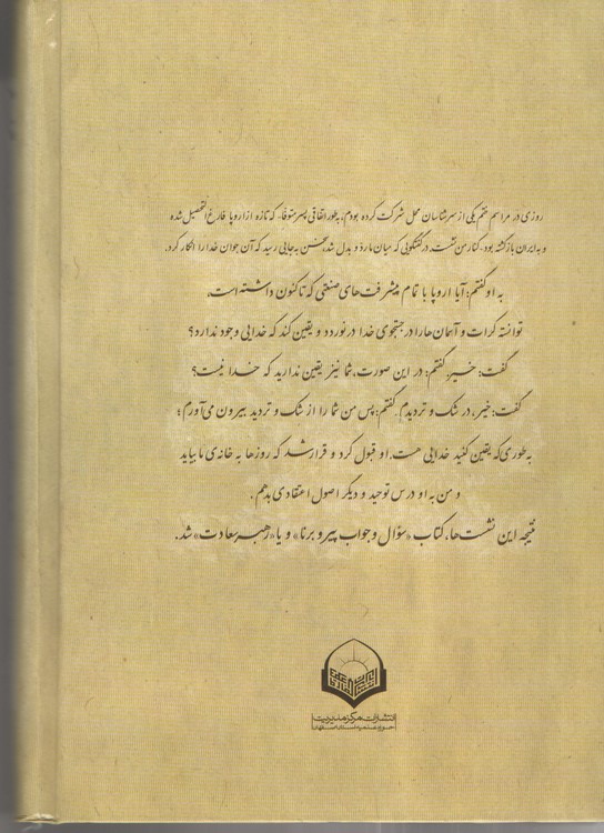 رهبر سعادت (۲جلد در ۱ جلد)
