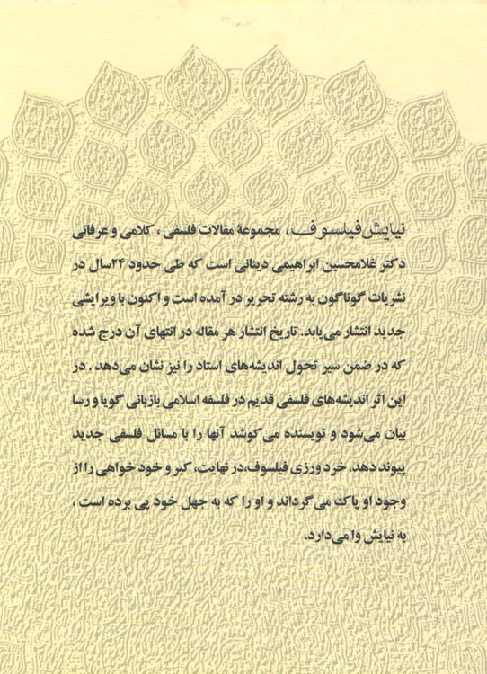 نیایش فیلسوف