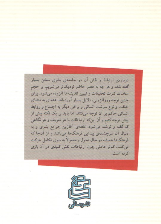 مبانی ارتباطات