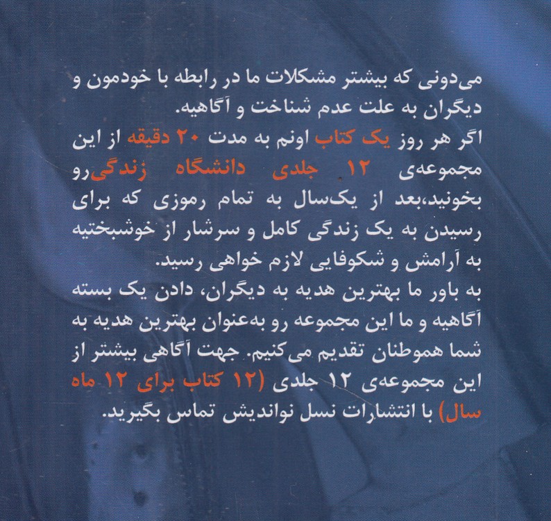 دانشگاه زندگی؛ دایره المعارف مشاوره روانشناسی