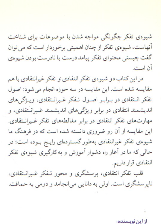 درآمدی بر تفکر انتقادی