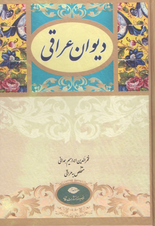 دیوان عراقی