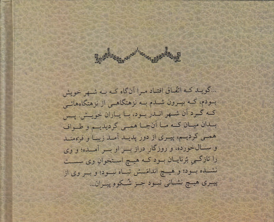 حی‌بن یقظان: قصه الغربه الغریبه