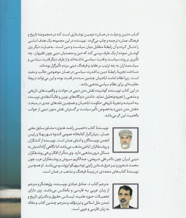دین و دولت در عمان؛ راهی برای شناخت رابطه سیاست و دین