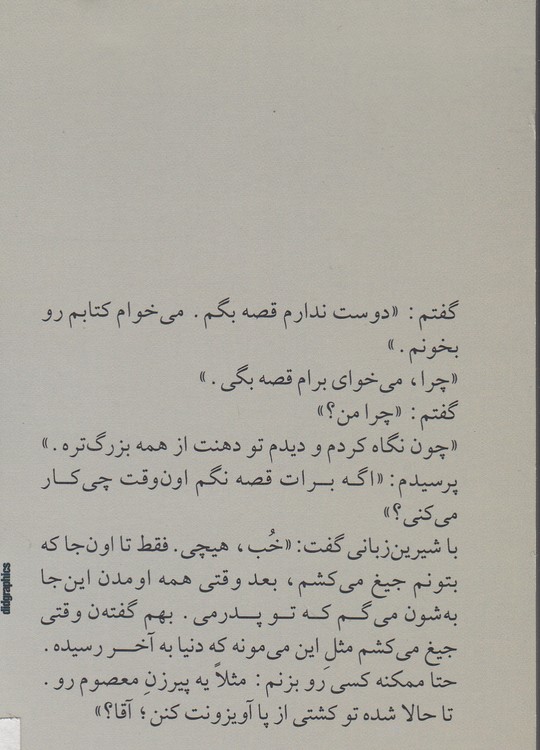 نامه‌ای عاشقانه از تیمارستان ایالتی؛ مجموعه داستان