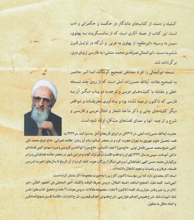کلیله و دمنه