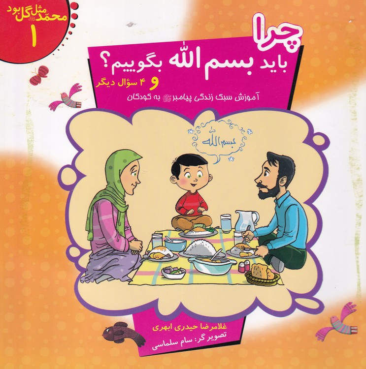محمد مثل گل بود (۸جلدی)