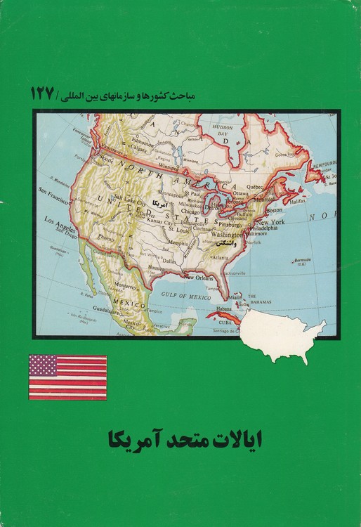 ایالات متحد آمریکا