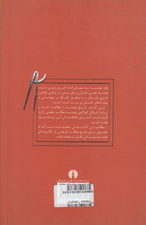 تاریخ هندسه