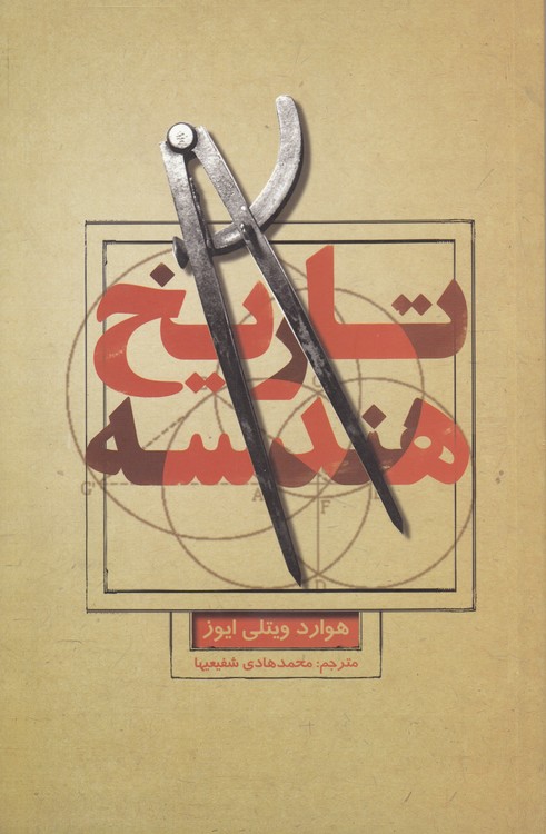 تاریخ هندسه
