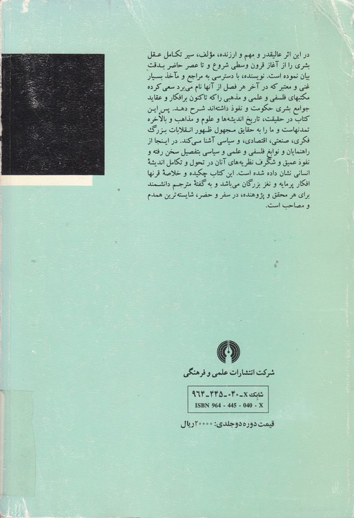 سیر تکامل عقل نوین (دوره ۲ جلدی)