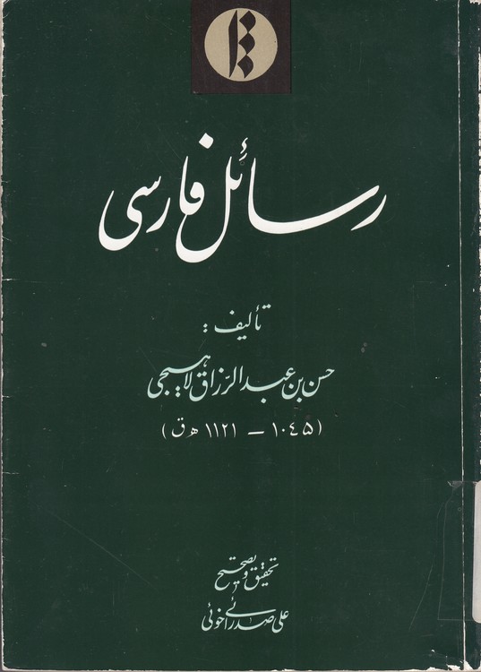 رسائل فارسی