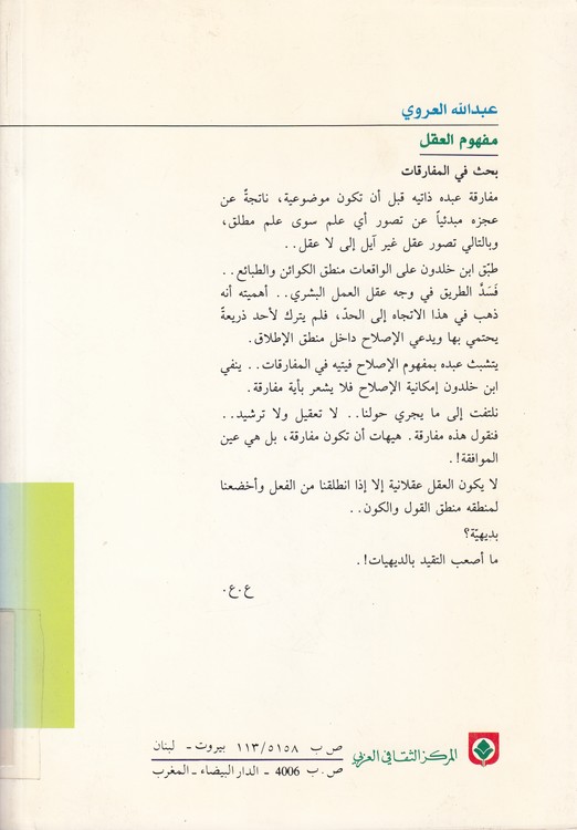 مفهوم العقل