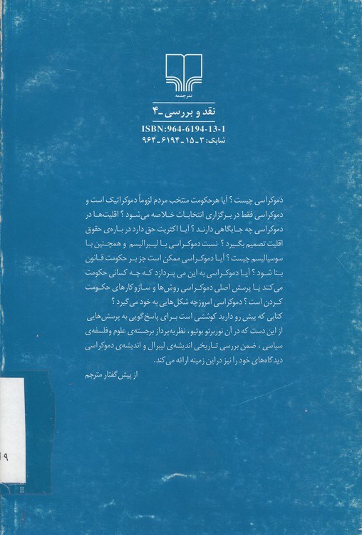لیبرالیسم و دموکراسی