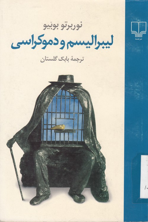 لیبرالیسم و دموکراسی
