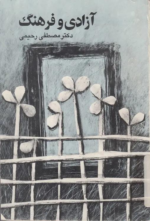آزادی و فرهنگ