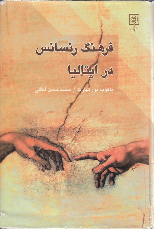 فرهنگ رنسانس در ایتالیا